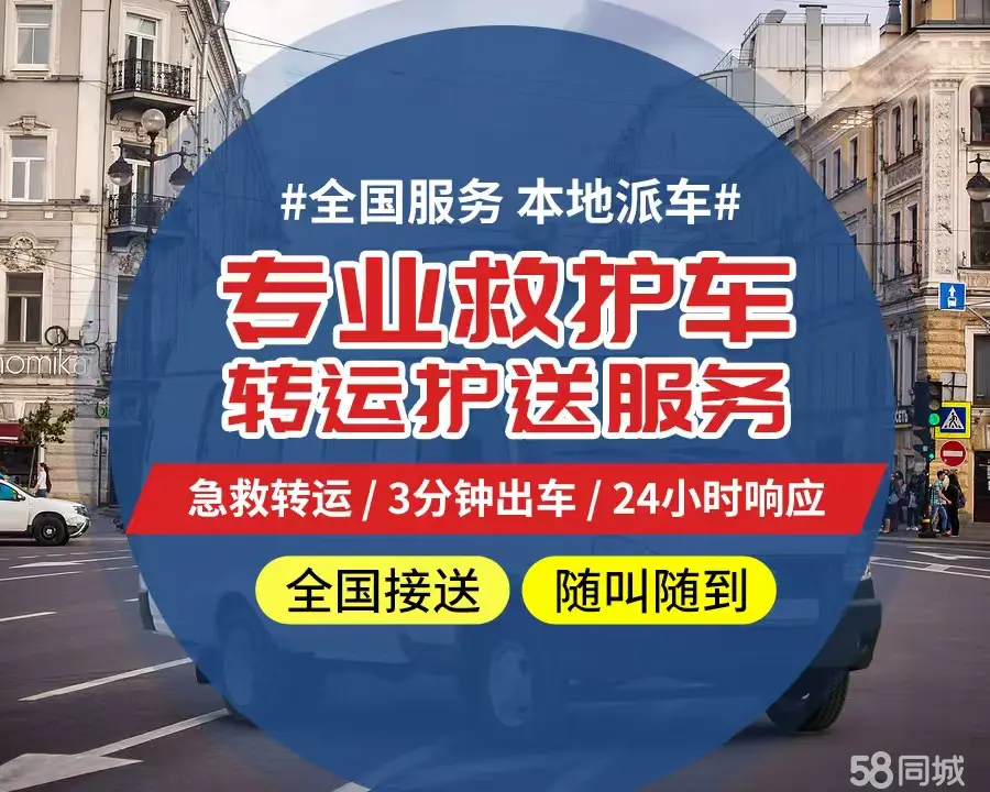 【全网低价】阿坝个人救护车、正规急救车出租、私人转运车跨省长