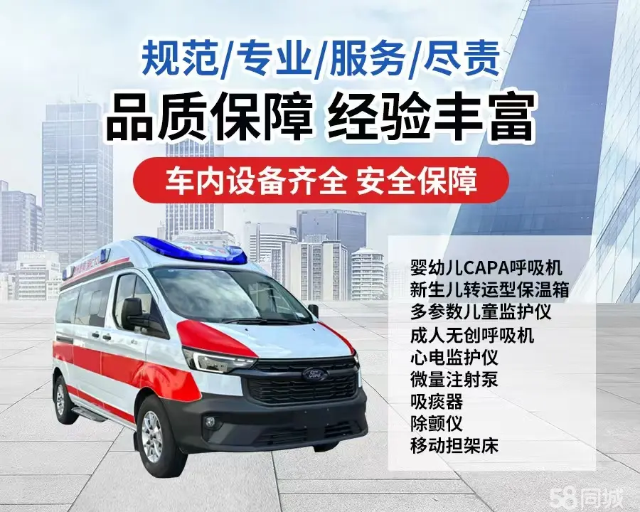 阿坝120救护车出租/阿坝长途救护车/阿坝长途120急救车2